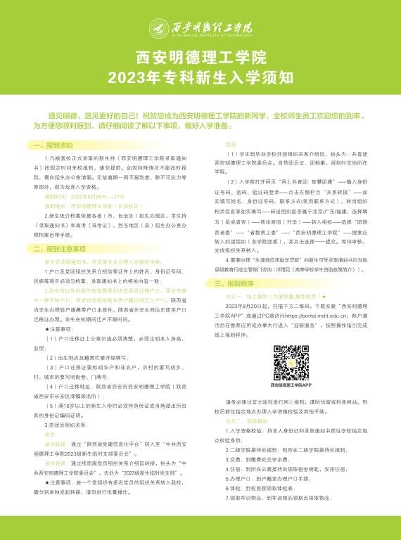 半岛（中国）一站式服务平台2023年专科新生入学须知